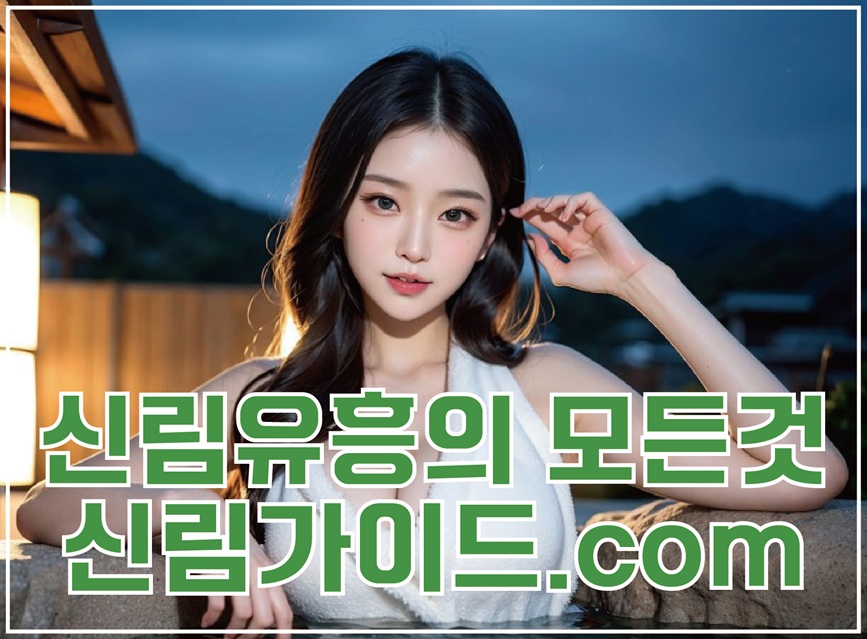 신림노래방 신림노래빠 신림유흥 신림퍼블릭